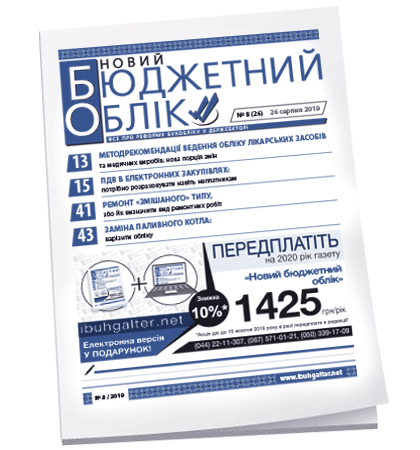 Новий бюджетний облік